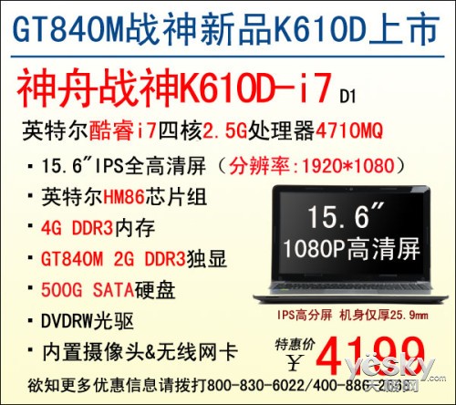 GT840M+Ĵi7 ȫսK610D4199