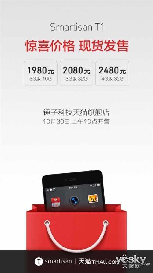 黳۴ӽ Smartisan T1 1980Ԫ