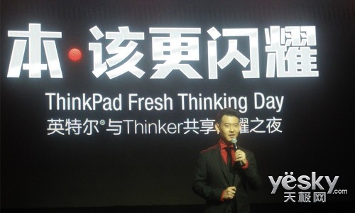 ThinkPad Fresh Thinking Day СڷThinkPad