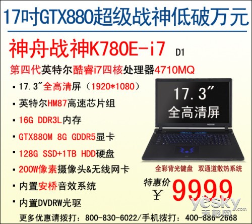 Ƽ!GTX880Mս񾢱8999Ԫ