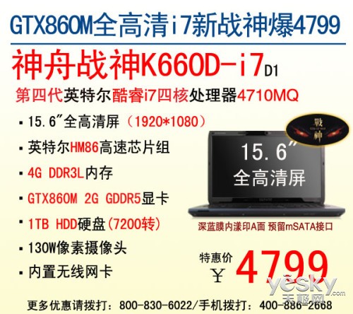 GTX860MƷ!ȫi7սK660D4799
