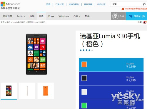΢̳ Lumia 930 2999Ԫ