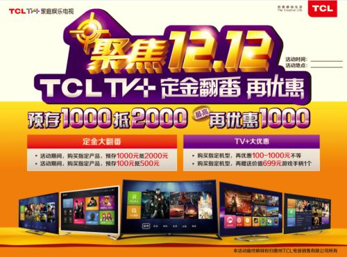 TCL˫غ˫ʮ TV+˷