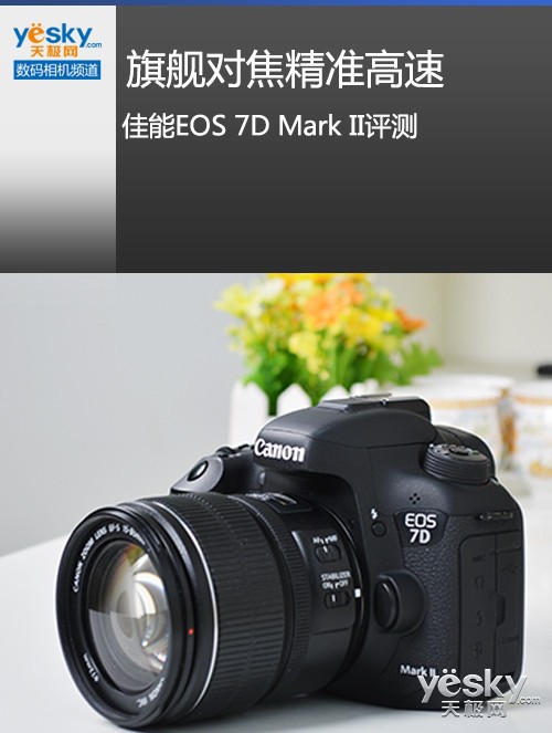 콢Խ׼ EOS 7D Mark II