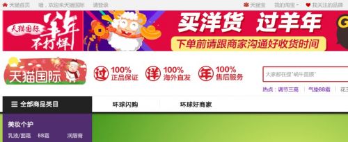 èglobal.tmall.com 