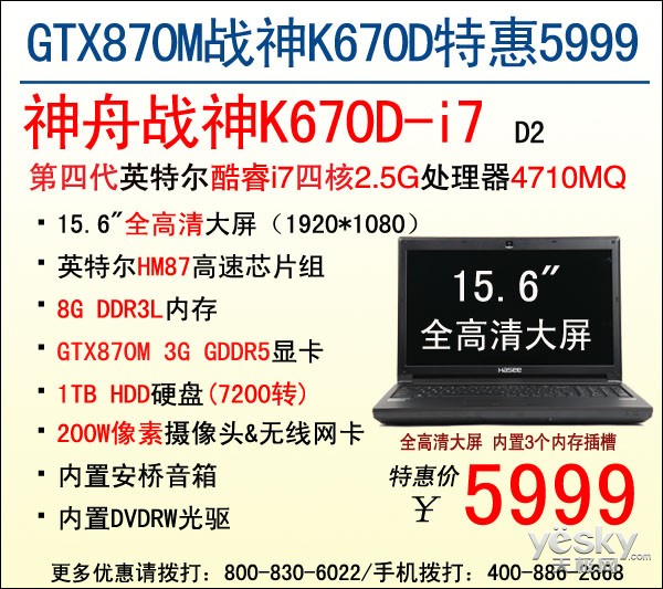 5999GTX870M!սK670D-i7ػ