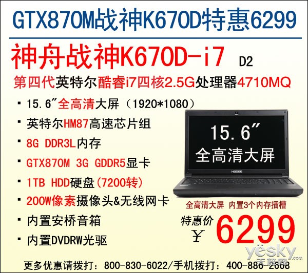 6299GTX870M!սK670D-i7ػ