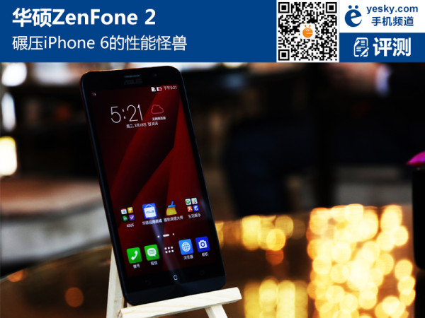 ˶ZenFone 2:ѹiPhone 6ܹ