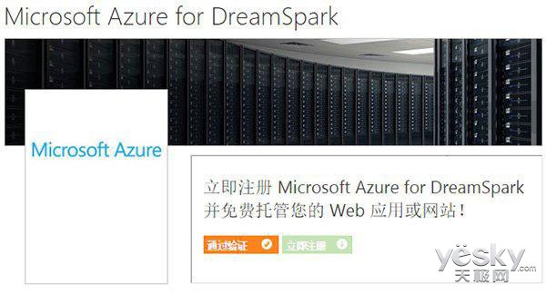 ΢ѧѿAzure for DreamSpark