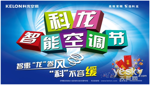 科龙空调超能