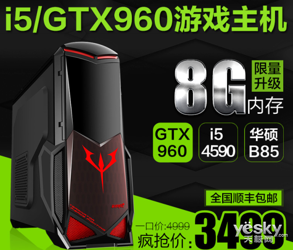 ϷҳԼ۱֮ѡ 컪ʢ i5/GTX960Ϸ3499