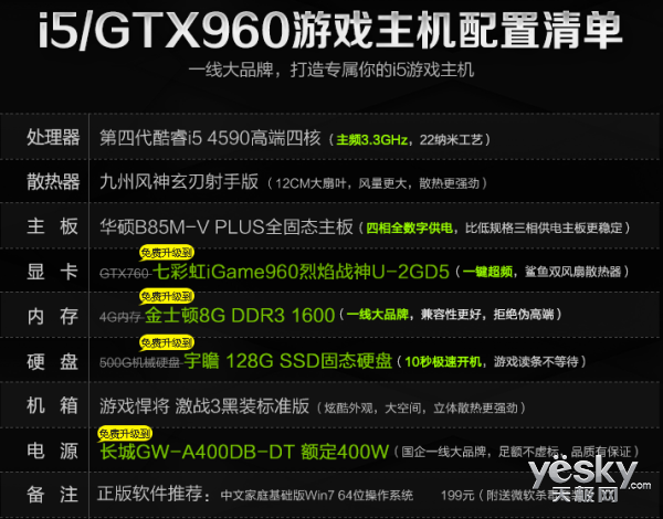 ϷҳԼ۱֮ѡ 컪ʢ i5/GTX960Ϸ3499