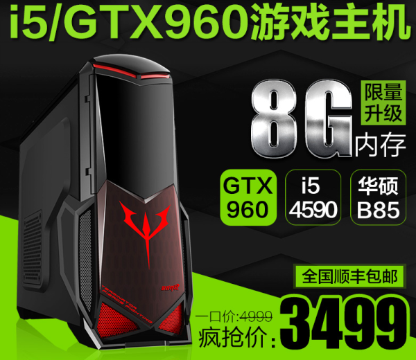  컪ʢi5/GTX9603499Ԫ