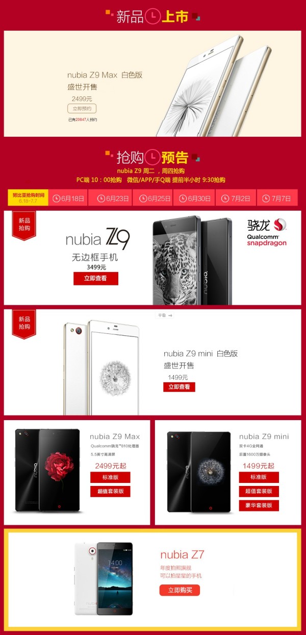 С· nubia Z9 Maxɫ澩ԤԼ