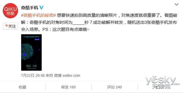 奇酷手机再爆猛料 对焦时间是眨眼的1/3？