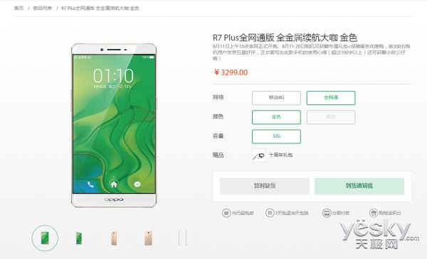 811տ!OPPO R7 Plusȫͨ濪ԤԼ