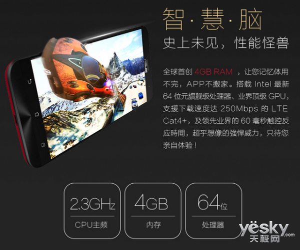 性能堪比PC 华硕ZenFone 2智能手机 