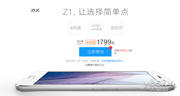 1799Ԫȫͨ ZUK Z1ֻԤԼ
