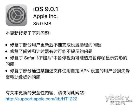 iOS9.0.1ʽ² ޸Bug