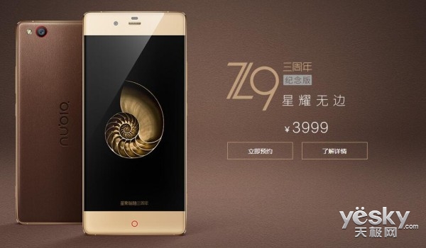 nubia Z9濪ԤԼ ۼ3999Ԫ