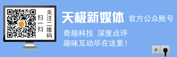 扫描二维码关注天极网公众平台，第一时间获取新鲜IT资讯