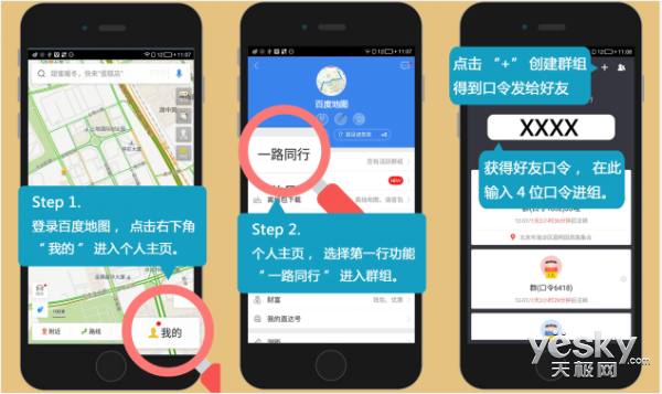 百度地图正式上线群组社交功能“一路同行”