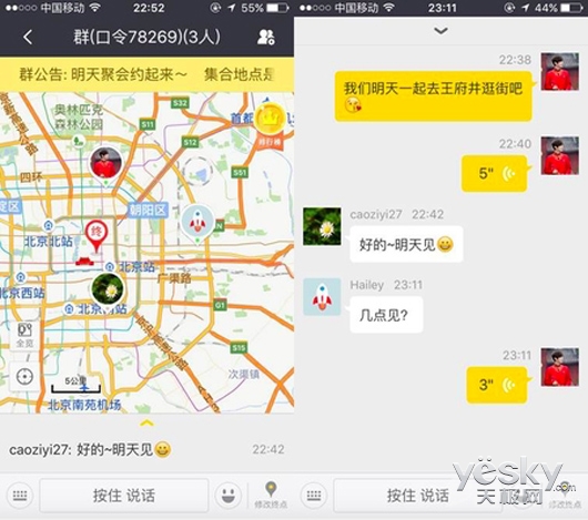 百度地图正式上线群组社交功能“一路同行”