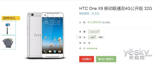 2399Ԫ 5.5ӢHTC One X9ֻʽ׷