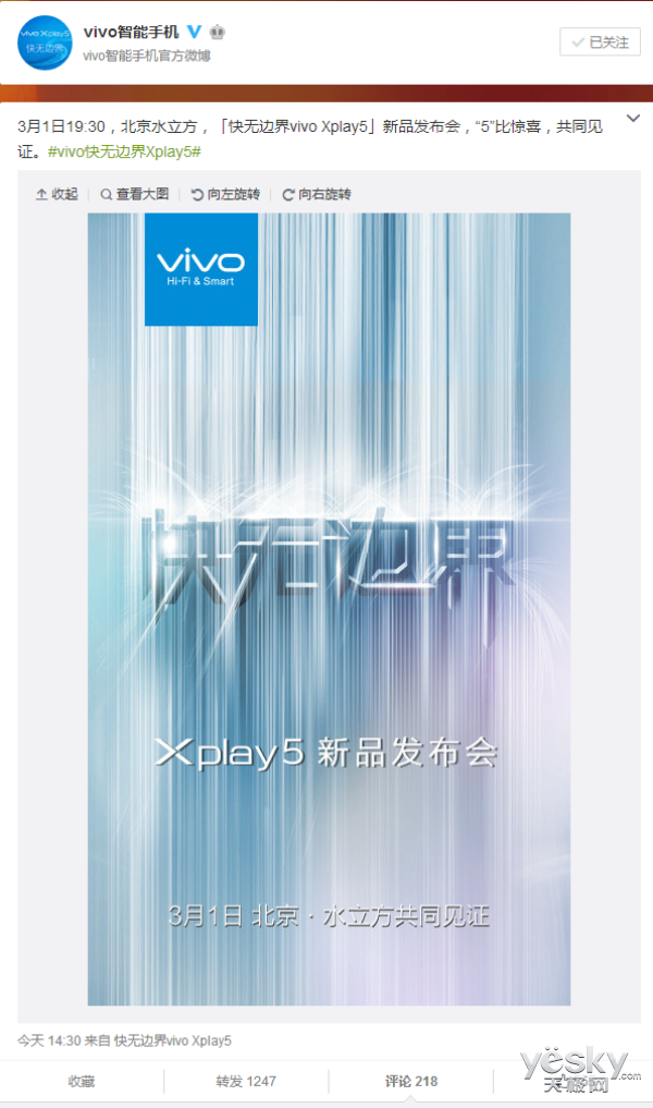 2016款旗舰vivoXplay5发布时间确定：3月1日