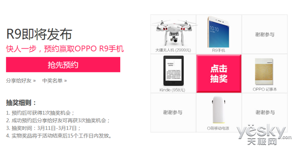 OPPO R9ԤۿԤ»Ӯ