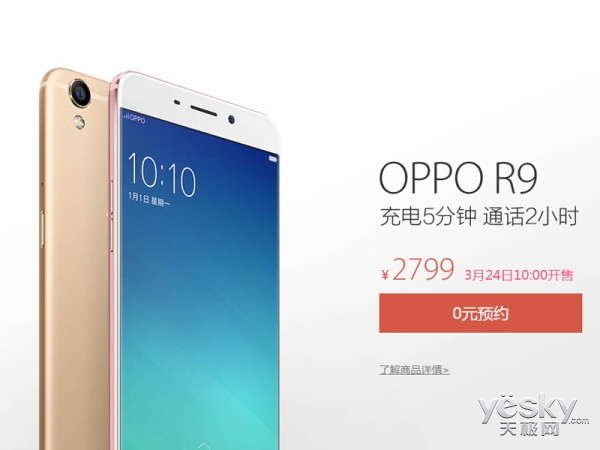 OPPO R9开售在即 全线电商蓄势待发！
