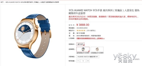 ΪWatchϵ챦ʯ׷ 3888Ԫ