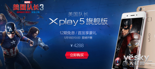 ӳvivo Xplay5콢ֻ 4288Ԫ