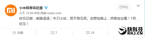 小米自曝黑科技新品 或7月推VR产品