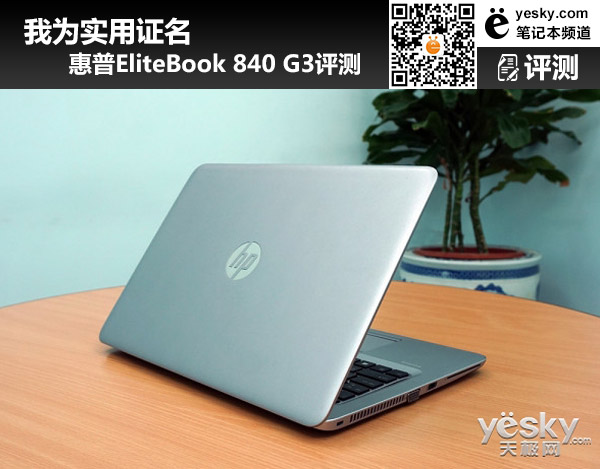 Ϊʵ֤ EliteBook 840 G3