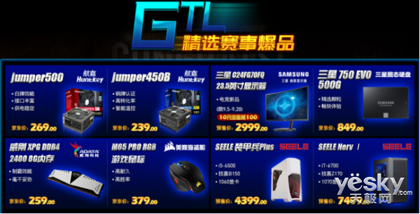 进军GTL总决赛,技嘉高能优惠预警!