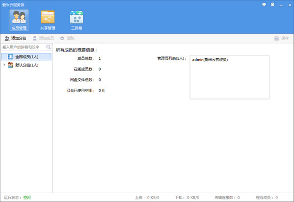 爱米云网盘客户端v2.2.7官方正式版