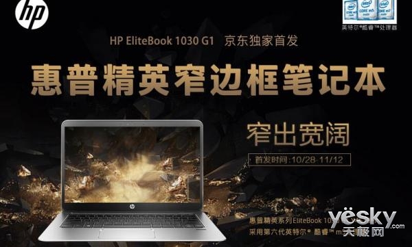 խ߿ᱡ HP EliteBook 1030 G1