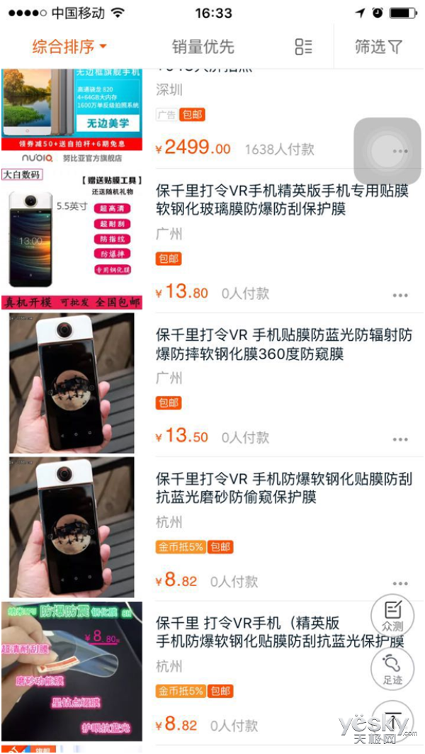 闲鱼加价倒卖!保千里打令VR手机掀起抢购潮