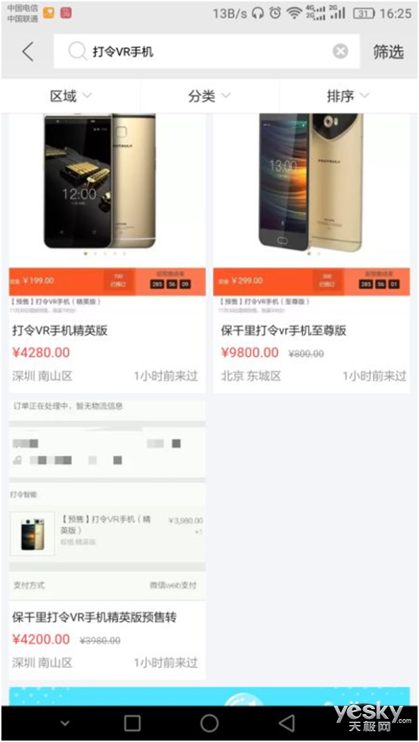 闲鱼加价倒卖!保千里打令VR手机掀起抢购潮