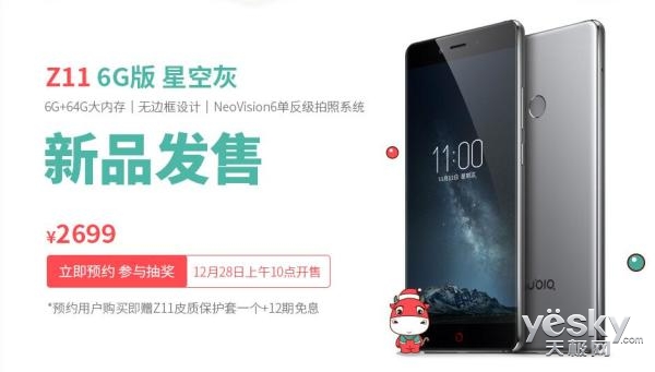 ¿nubia Z11ֻ6GB+64GB/2699Ԫ