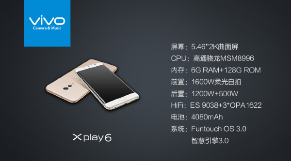 vivo콢Xplay6Hi-Fi鵽?