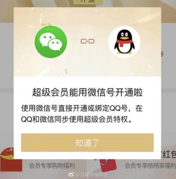 有何不同?微信会员将至:与QQ SVIP绑定使用