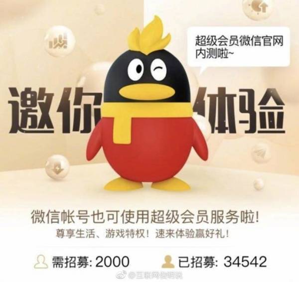 有何不同?微信会员将至:与QQ SVIP绑定使用