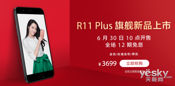 3699ԪOPPO R11 Plusֻʽ