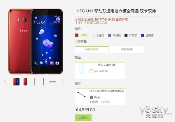 ɫʵ۰HTC U11ʽ:4999Ԫ