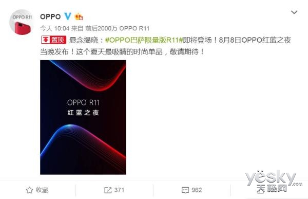 ٷOPPO R11ư潫88շ