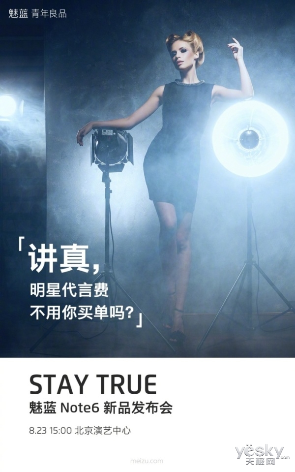 震灾当前 魅蓝Note6发布会或将取消演唱环节