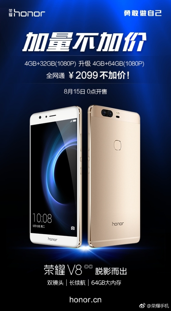 2099元!荣耀V8 4+64新版开卖:加量不加价