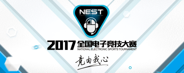 !NEST2017ҫ㹲ͬ